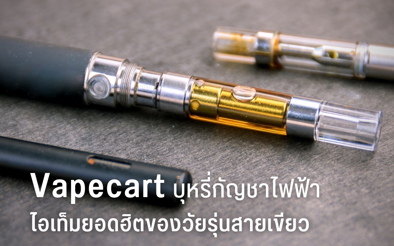 Vapecart